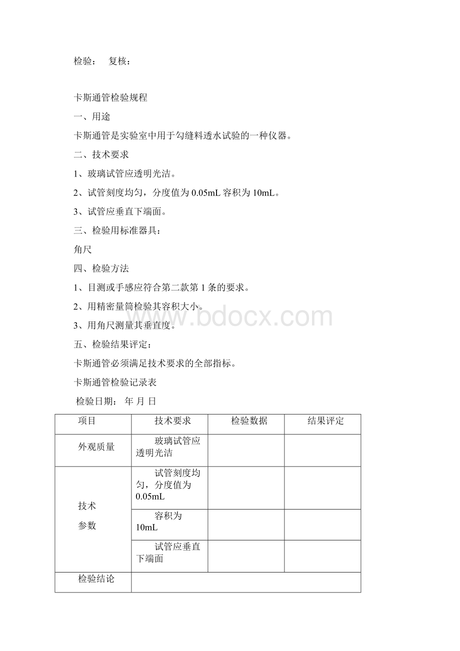 检验规程2.docx_第3页