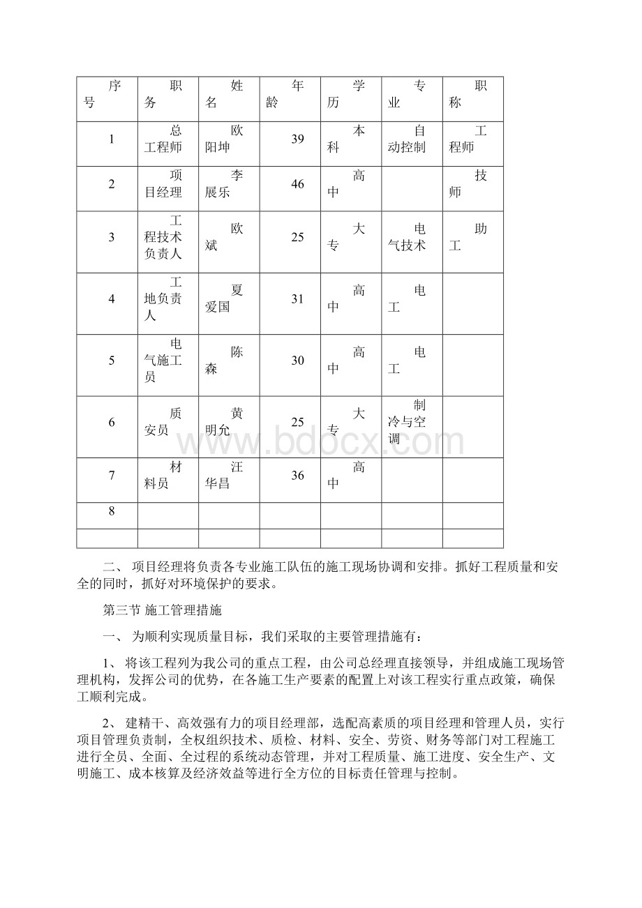 路路灯改造工程施工组织设计Word格式文档下载.docx_第2页