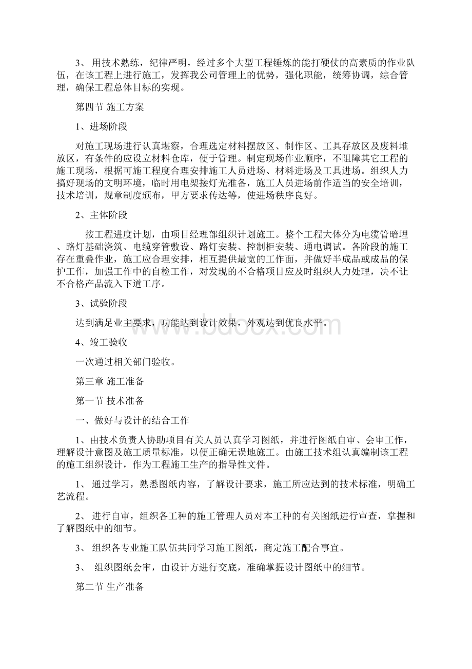 路路灯改造工程施工组织设计Word格式文档下载.docx_第3页