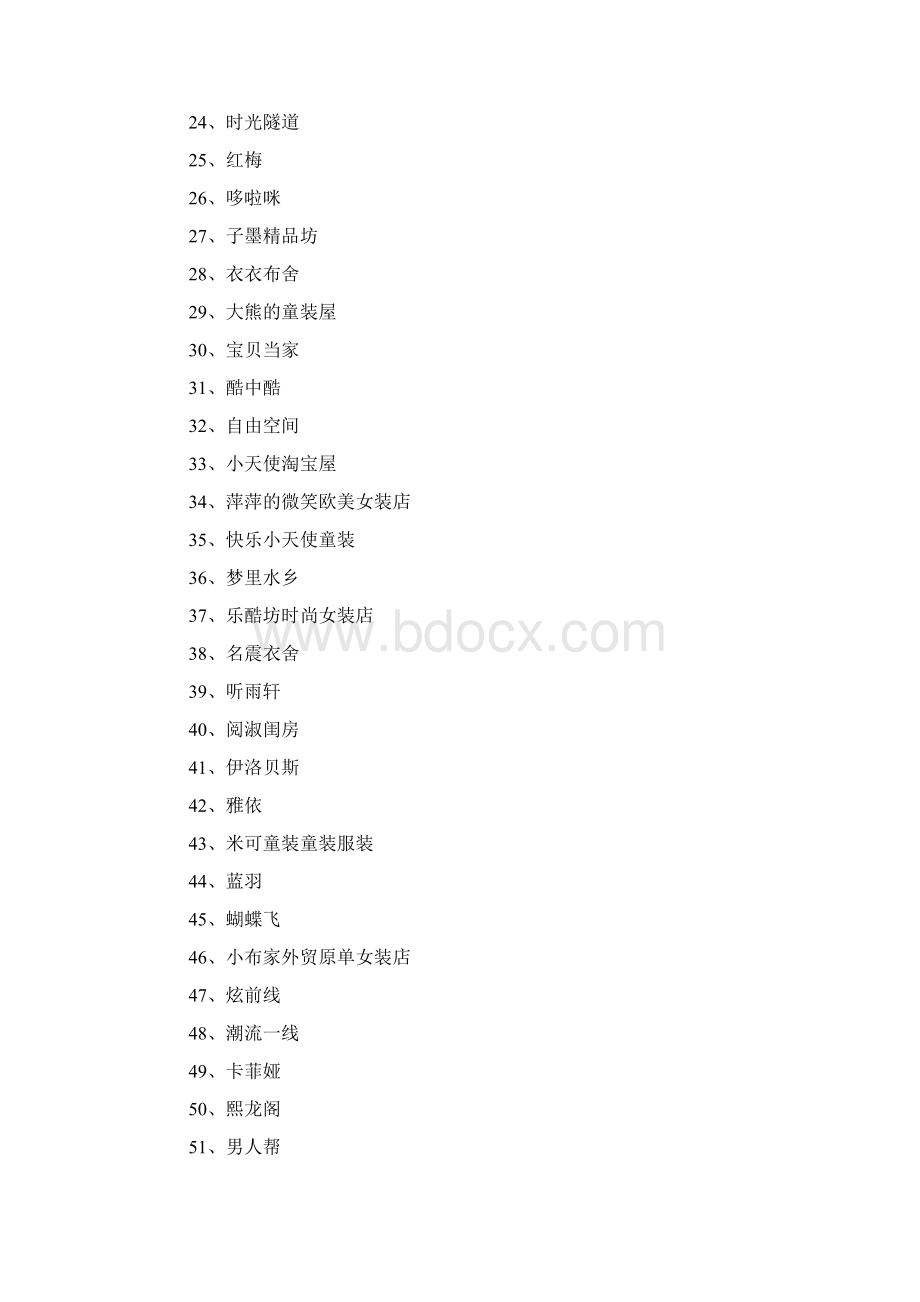 服装店名字大全Word文档下载推荐.docx_第2页