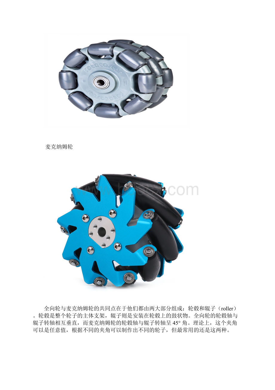 麦克纳姆安装及计算.docx_第2页