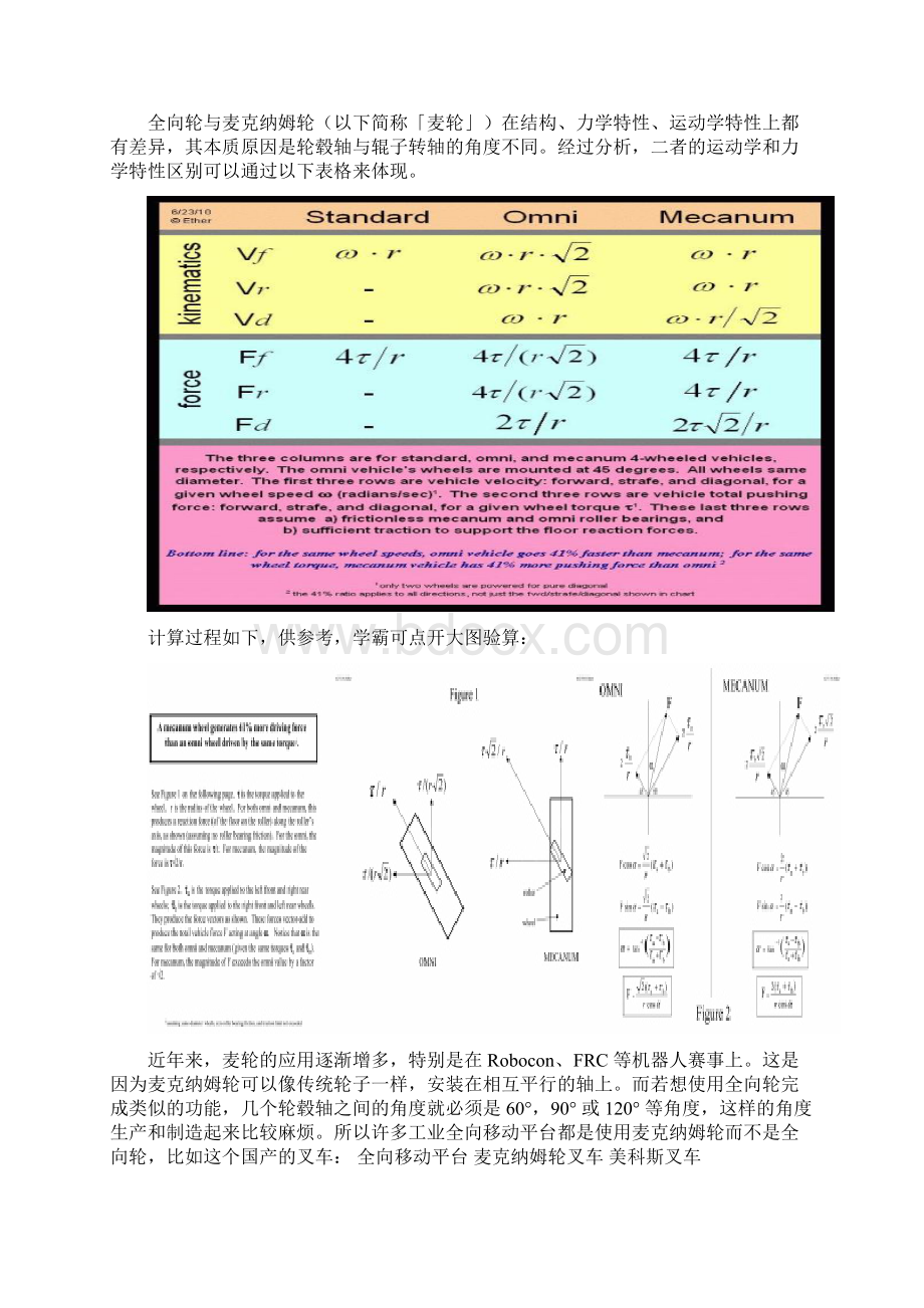 麦克纳姆安装及计算.docx_第3页