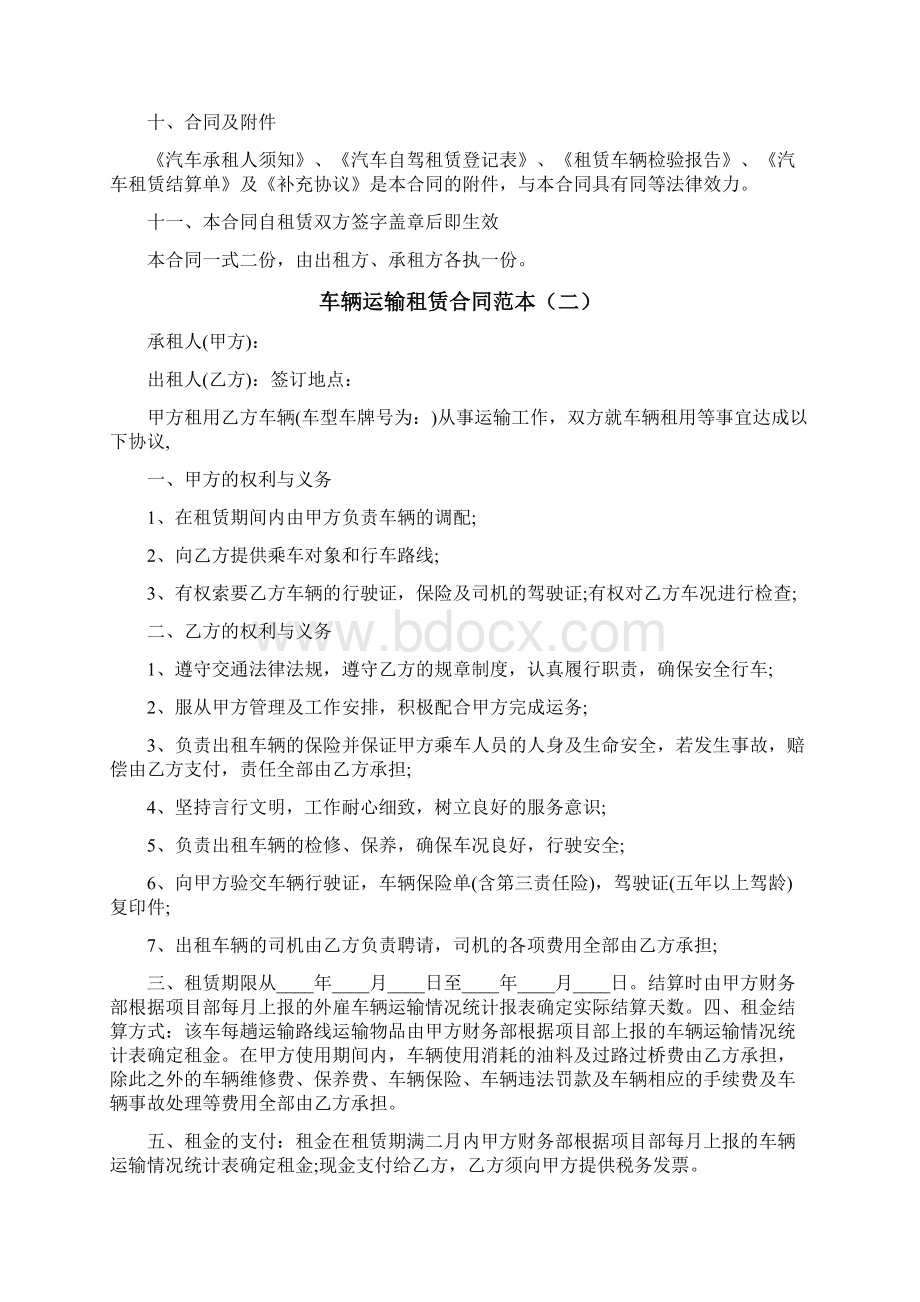 车辆运输租赁合同范本6篇.docx_第3页