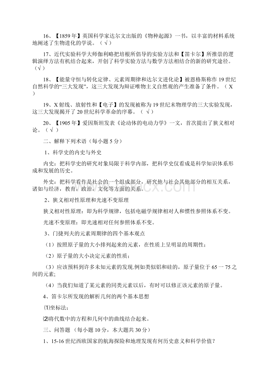 科学技术史试真印.docx_第2页