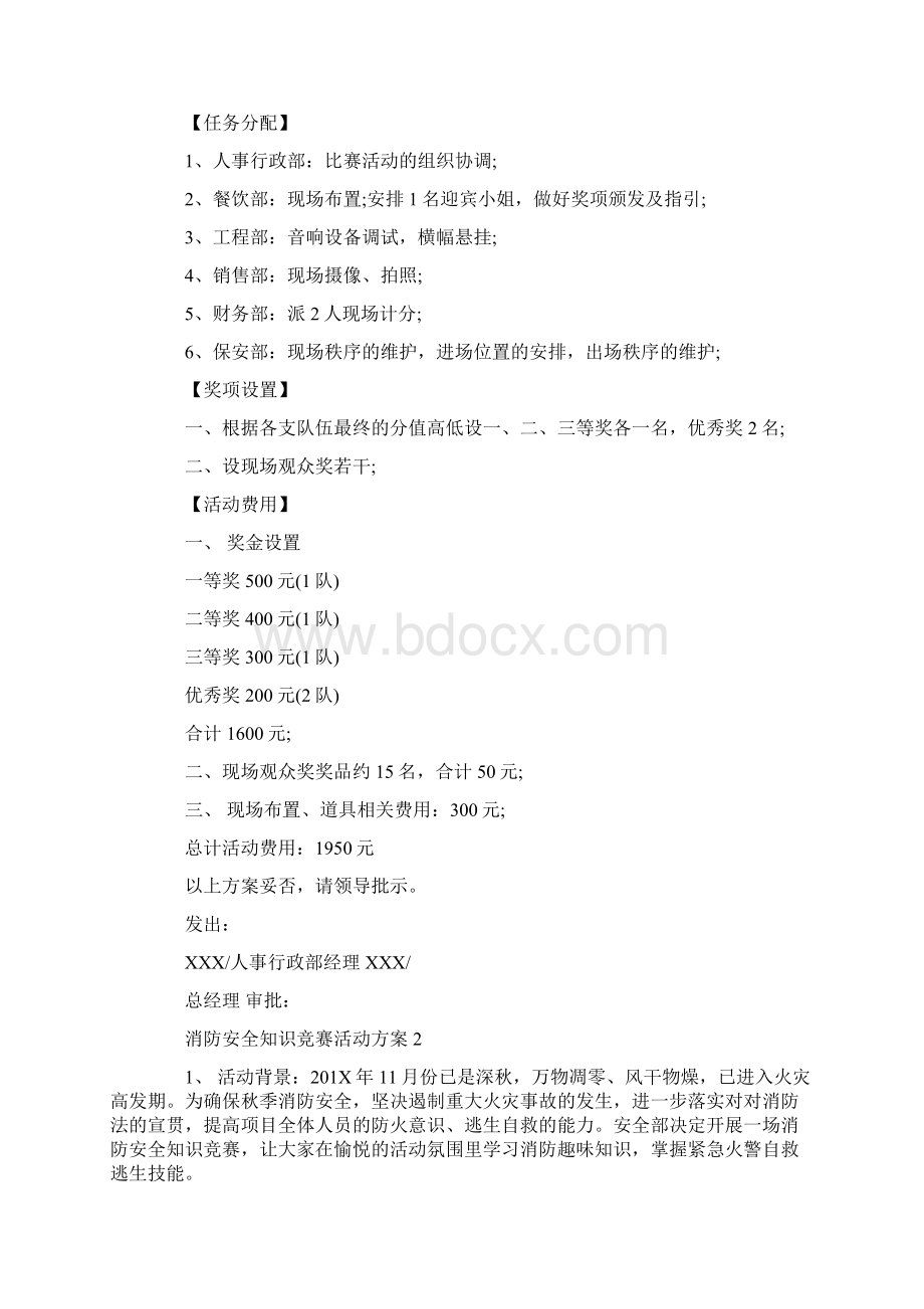 消防安全知识竞赛活动方案.docx_第3页