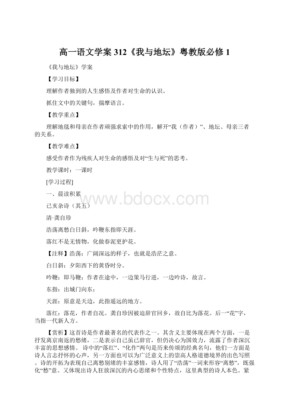 高一语文学案312《我与地坛》粤教版必修1.docx