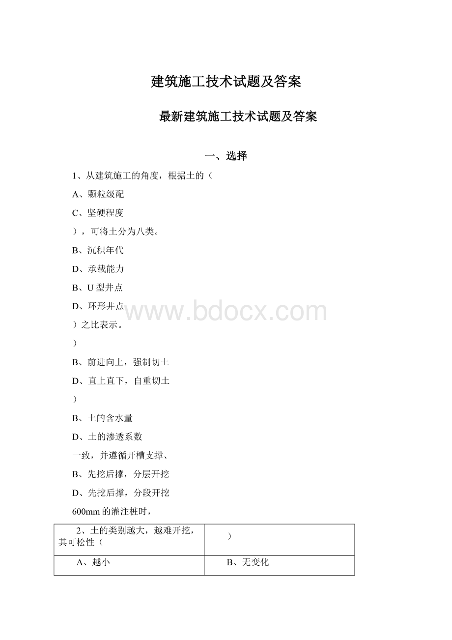 建筑施工技术试题及答案.docx_第1页