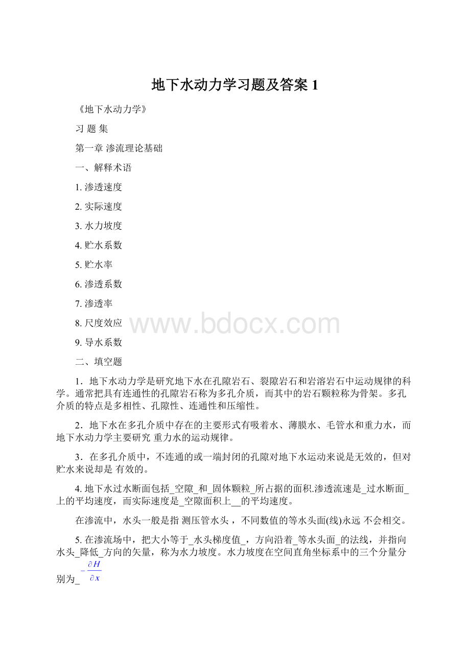 地下水动力学习题及答案1.docx_第1页