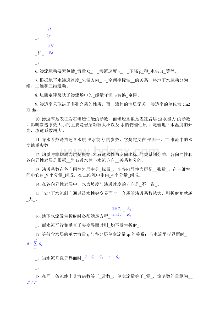 地下水动力学习题及答案1.docx_第2页