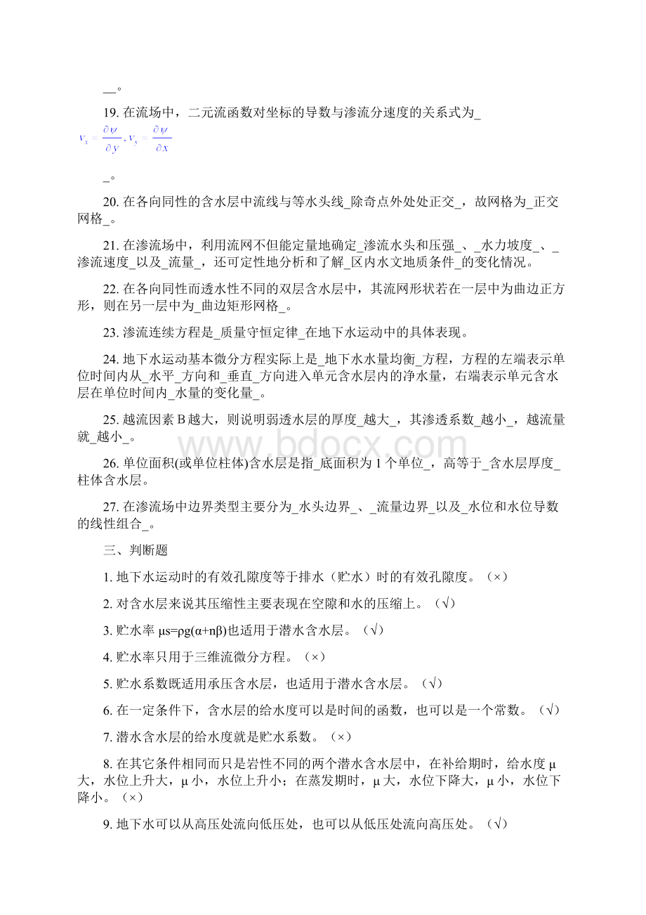 地下水动力学习题及答案1.docx_第3页