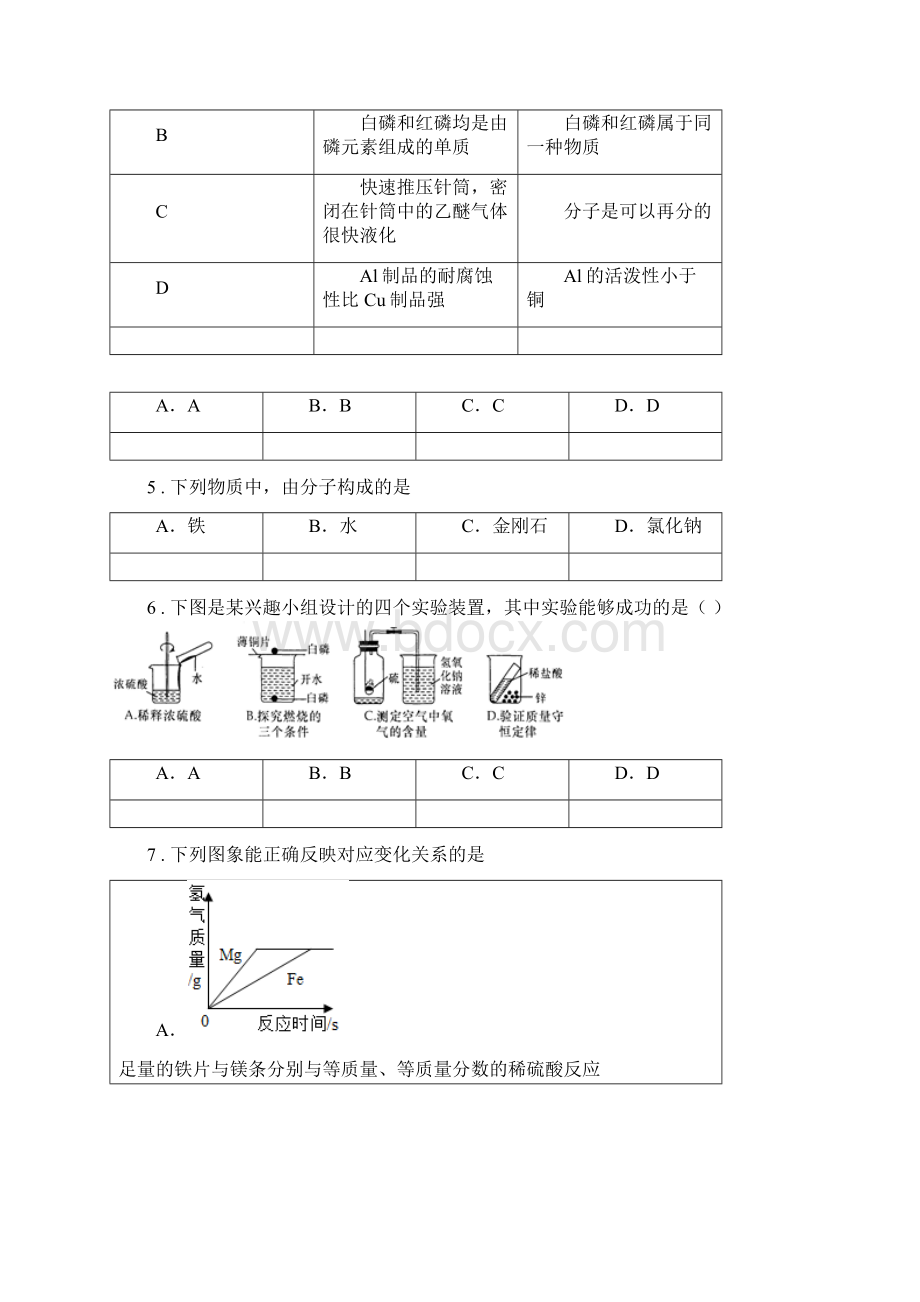 人教版度中考二模化学试题A卷.docx_第2页