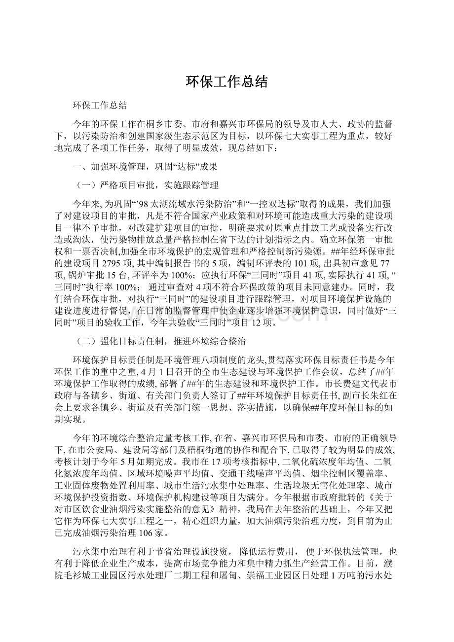 环保工作总结Word格式.docx_第1页