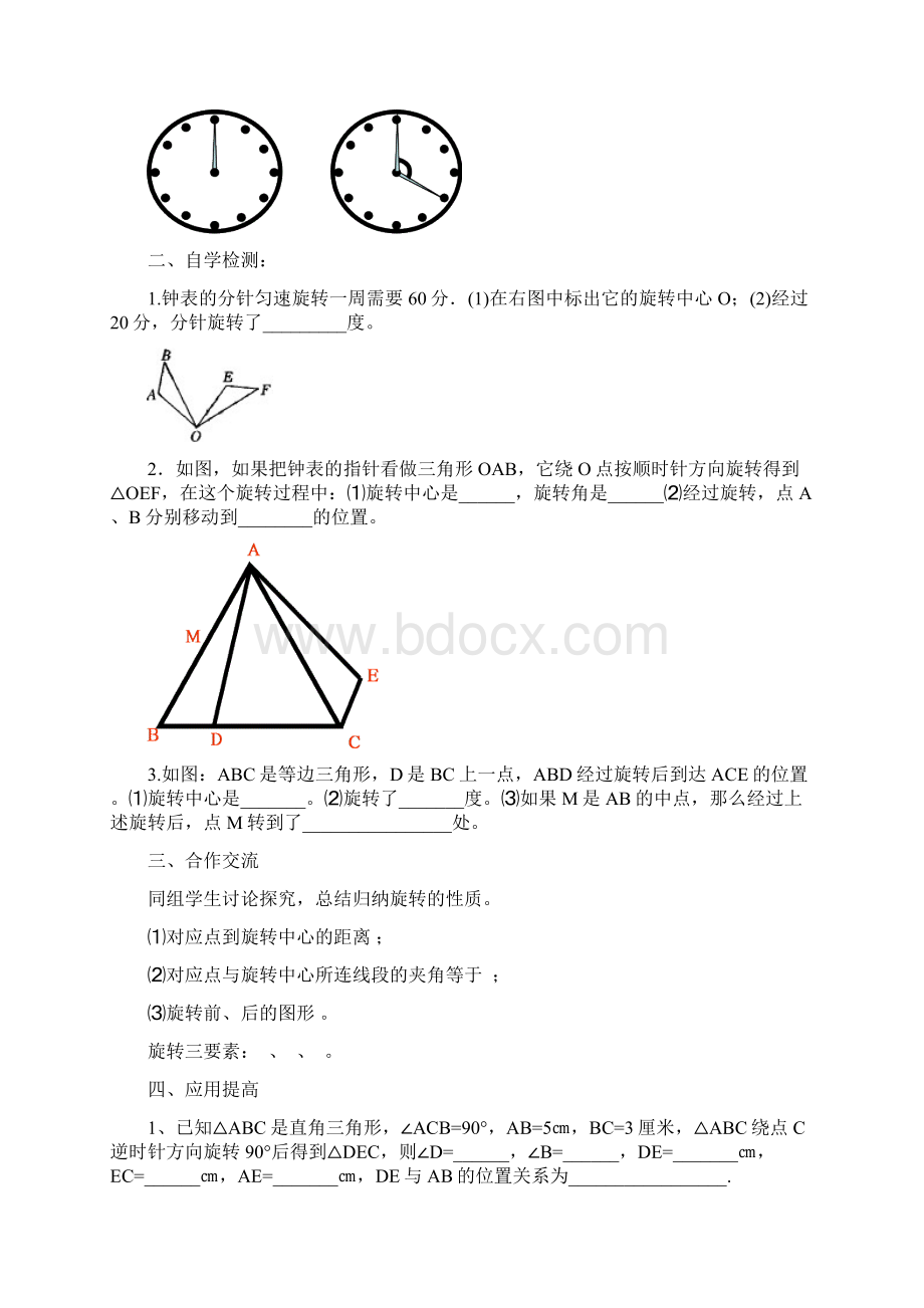 秋期九年级上册《图形的旋转》教学案.docx_第2页