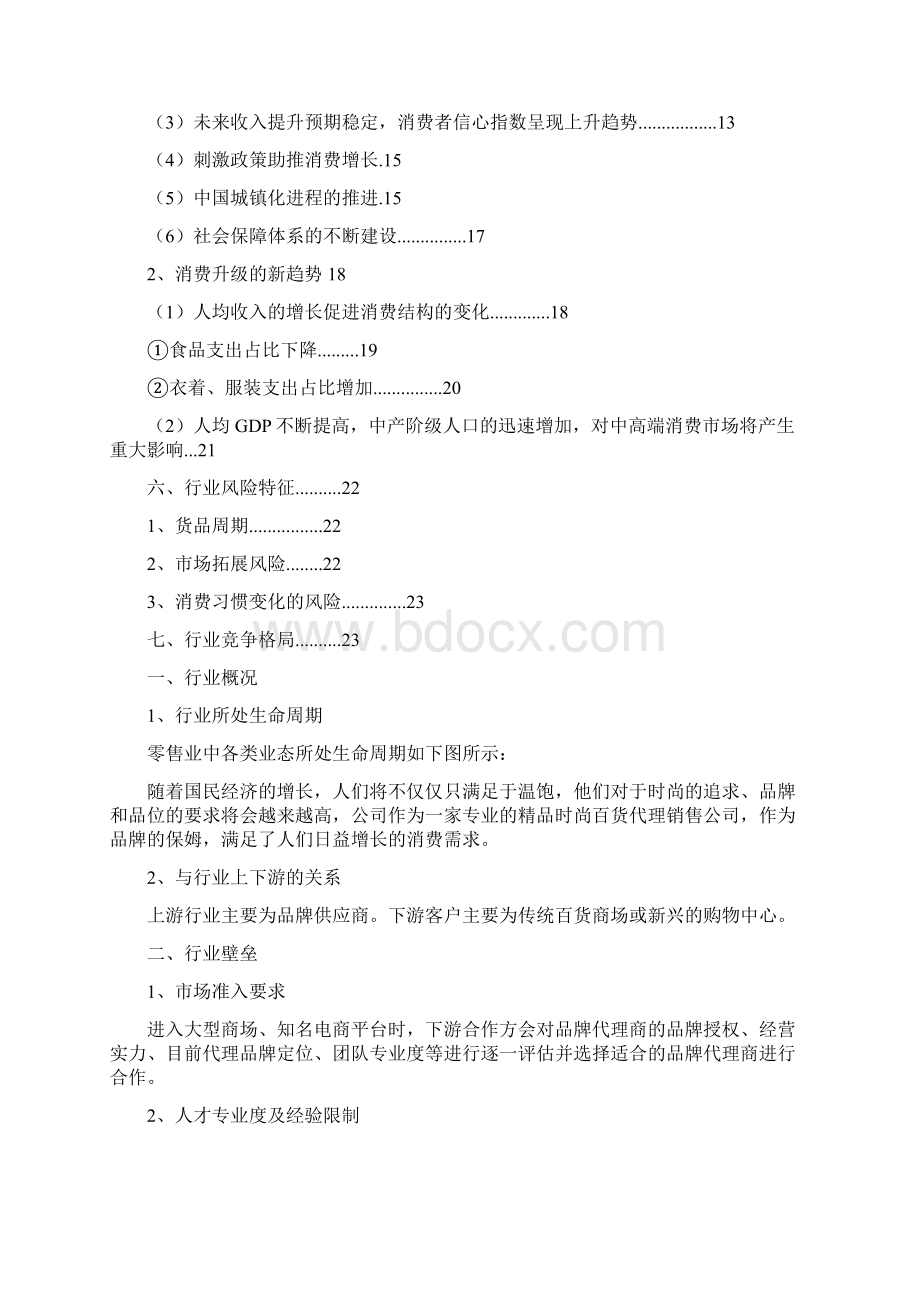 精品时尚品牌零售行业分析报告Word下载.docx_第2页