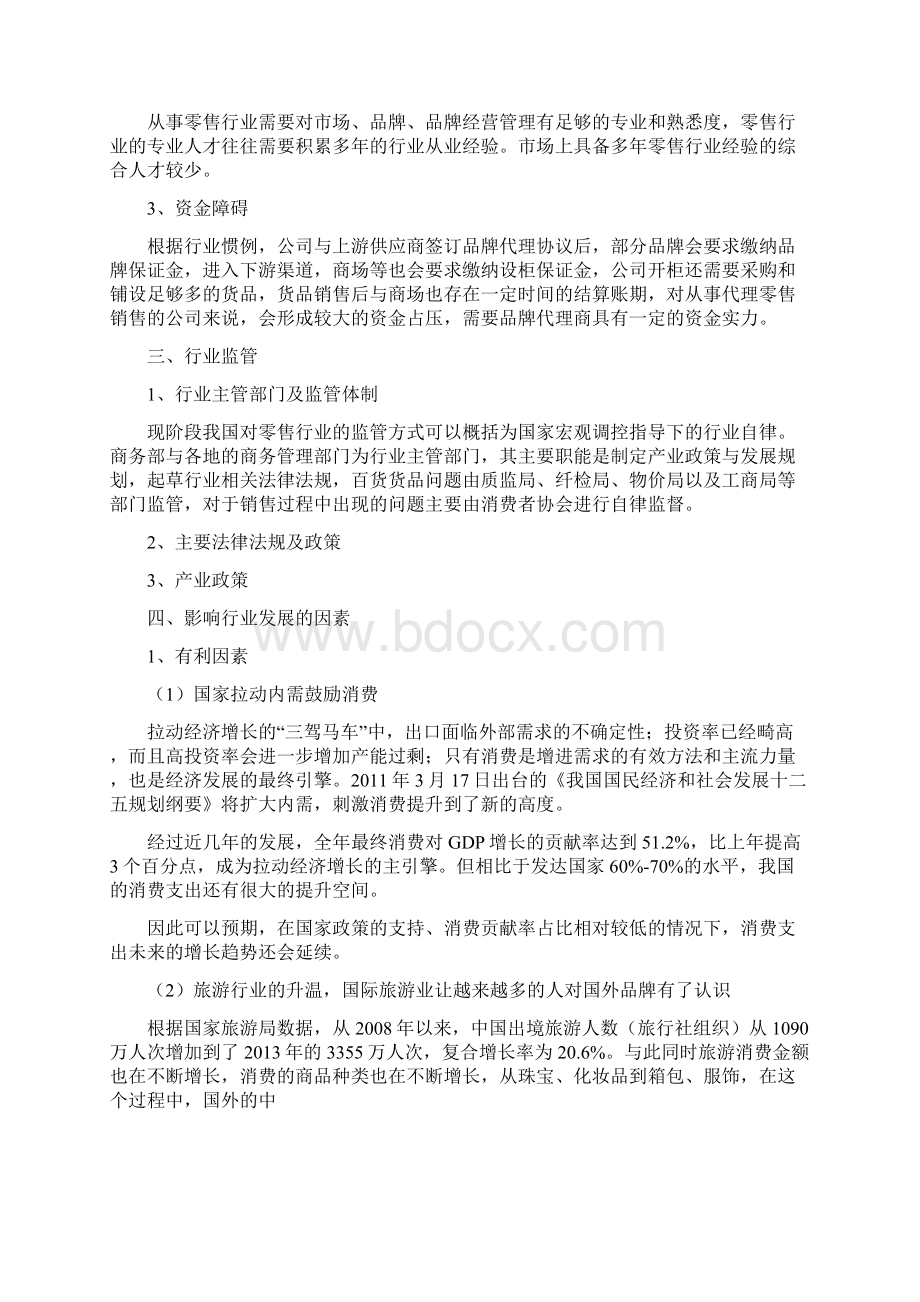 精品时尚品牌零售行业分析报告Word下载.docx_第3页