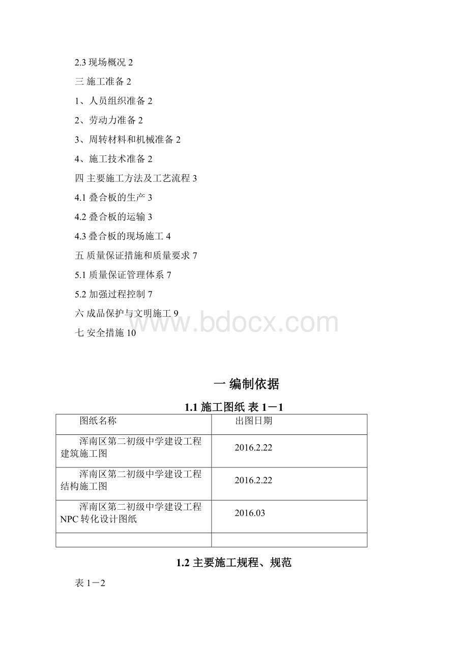 叠合板吊装施工方案.docx_第2页