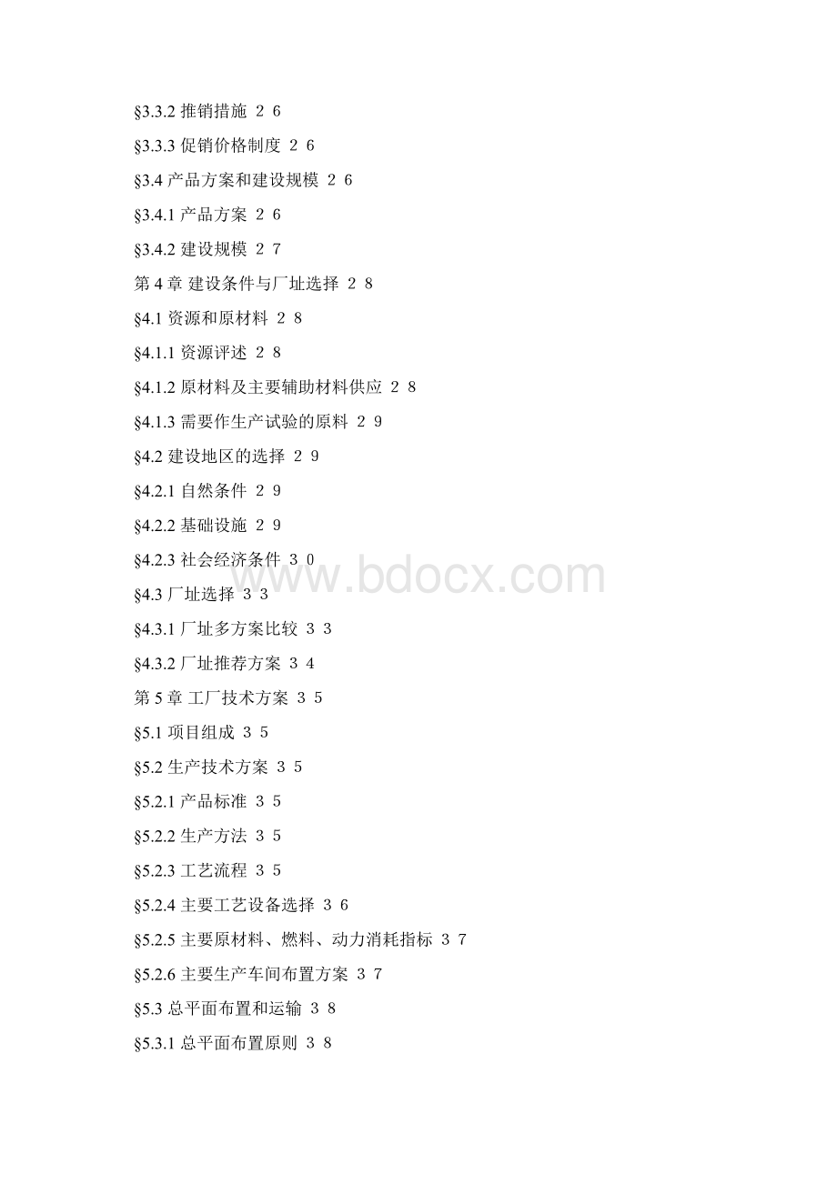 油漆清洗剂生产加工项目可行性研究报告.docx_第3页