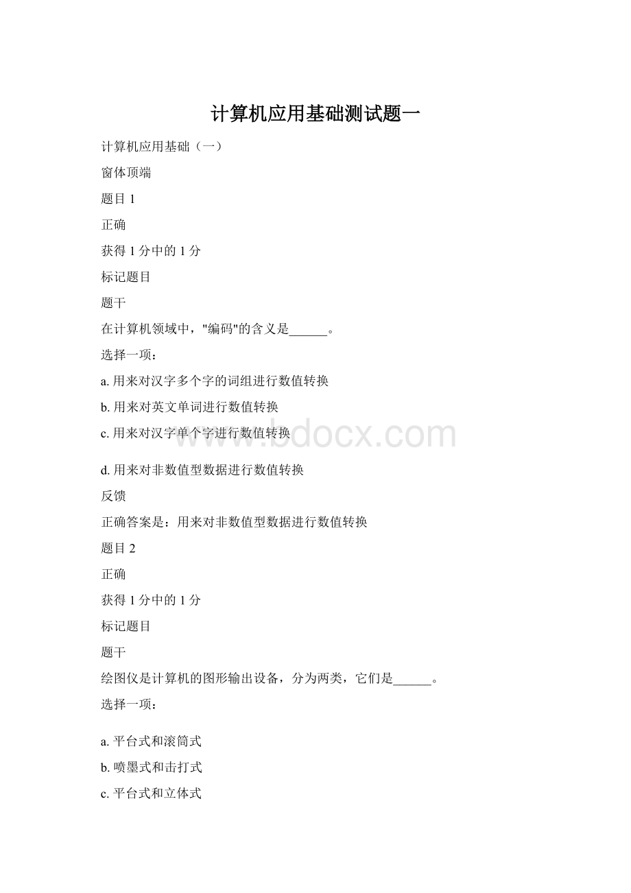 计算机应用基础测试题一Word文件下载.docx_第1页