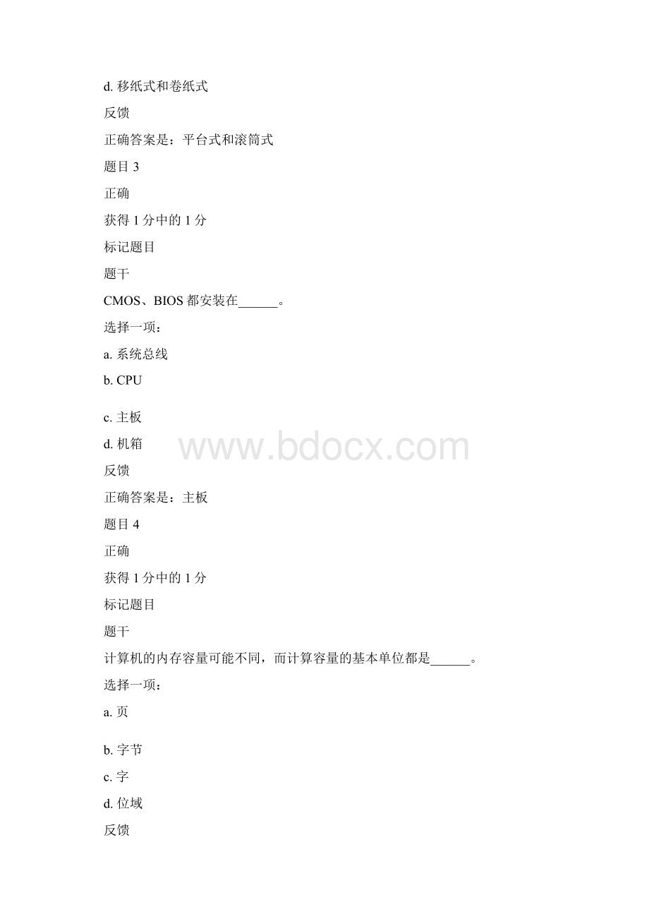 计算机应用基础测试题一Word文件下载.docx_第2页