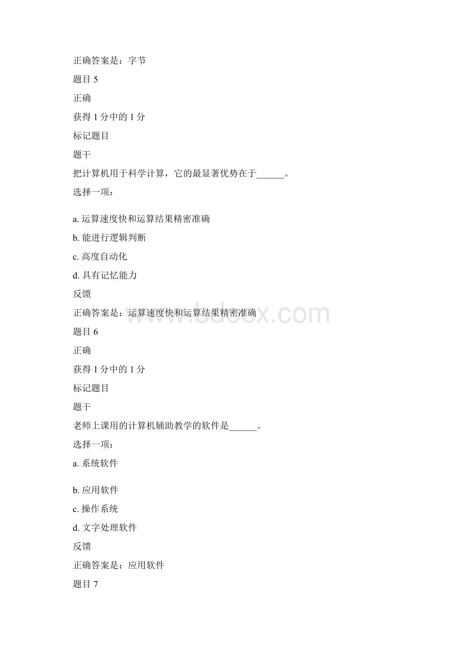 计算机应用基础测试题一Word文件下载.docx_第3页