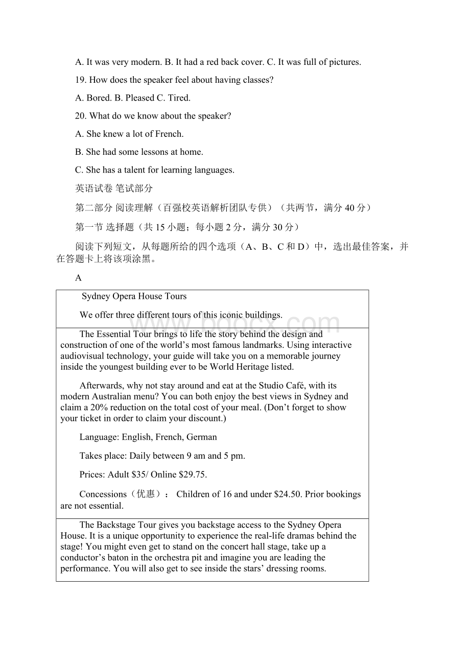 学年黑龙江省哈尔滨市第三中学高二下学期期末考试英语试题 解析版 听力Word格式文档下载.docx_第3页