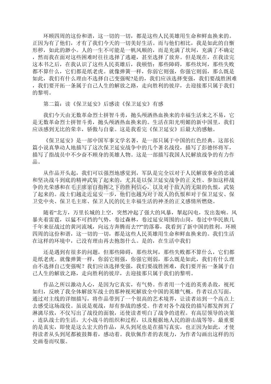 《保卫延安》读书笔记doc.docx_第2页