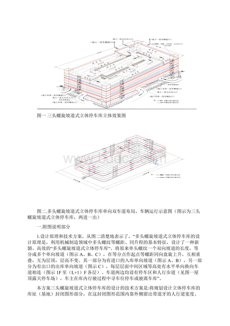 多头螺旋坡道式立体停车库的设计看图说文.docx_第2页