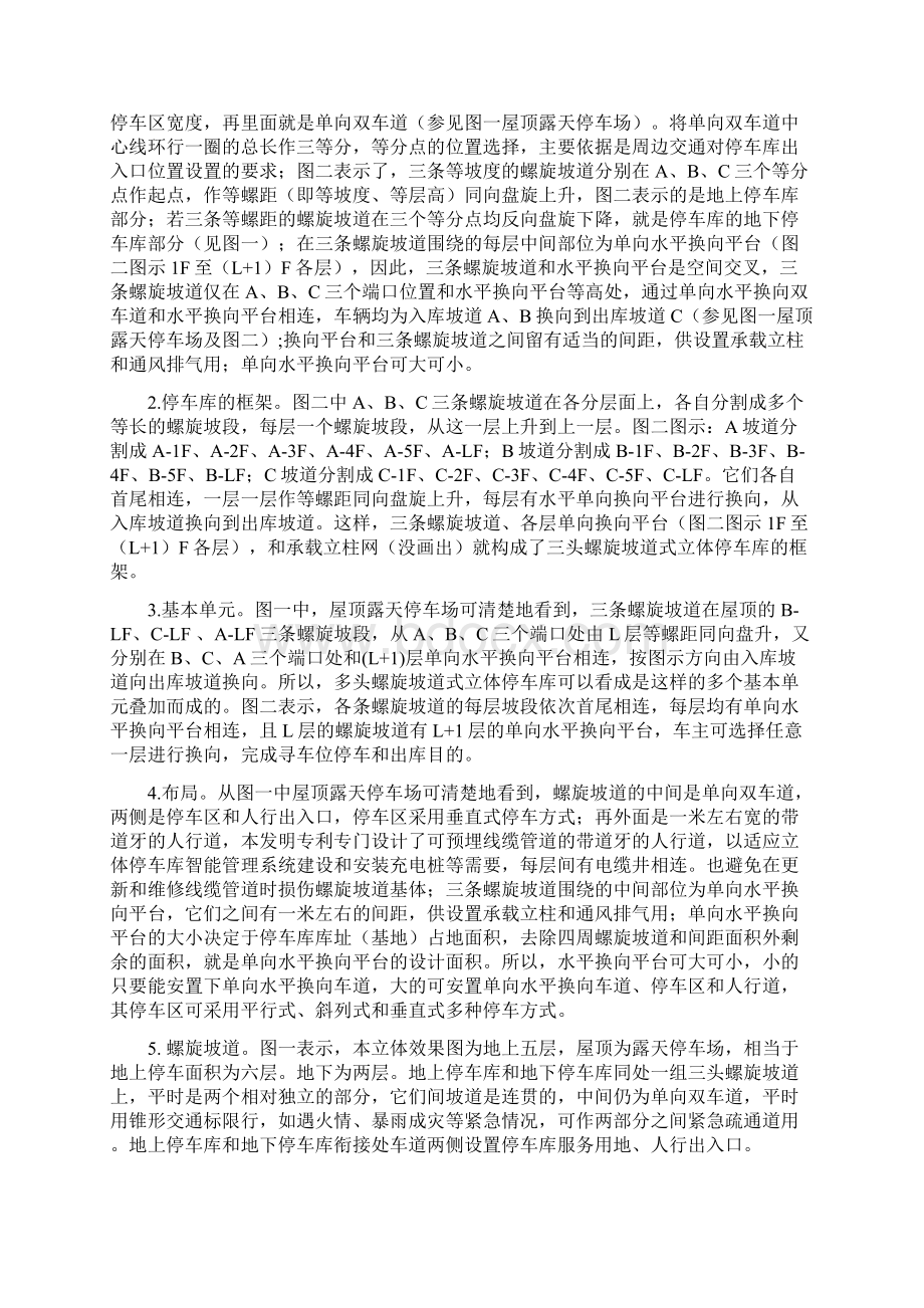 多头螺旋坡道式立体停车库的设计看图说文.docx_第3页