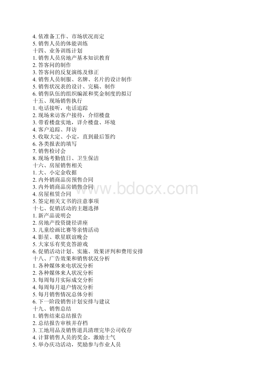 房地产宝典文档格式.docx_第3页