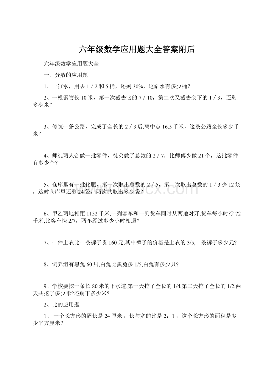 六年级数学应用题大全答案附后.docx_第1页