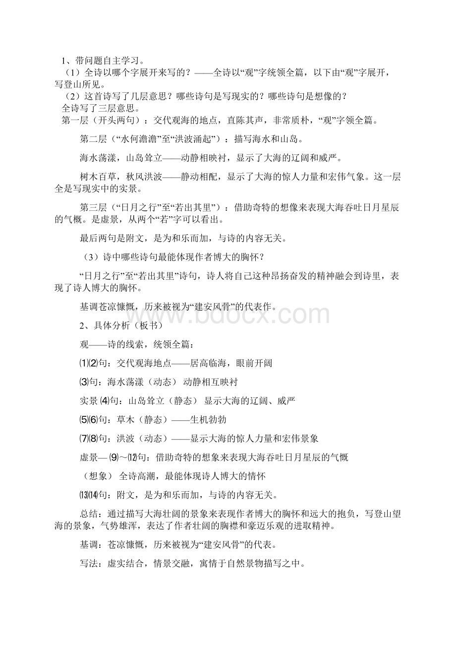 六年级语文上册第三单元18《古代诗歌五首》教案鲁教版五四制.docx_第2页