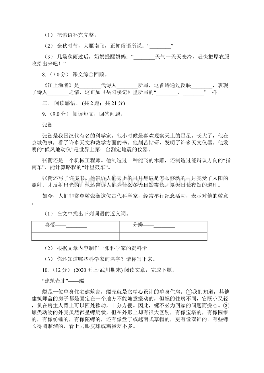 人教统编版六年级下册语文第一单元提升练习A卷Word格式.docx_第3页