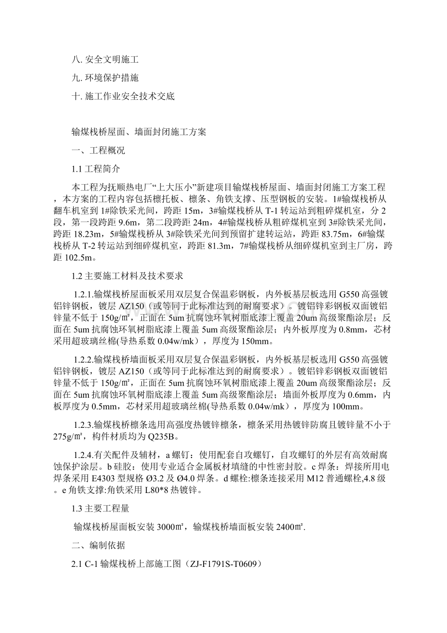 输煤栈桥施工方案.docx_第2页