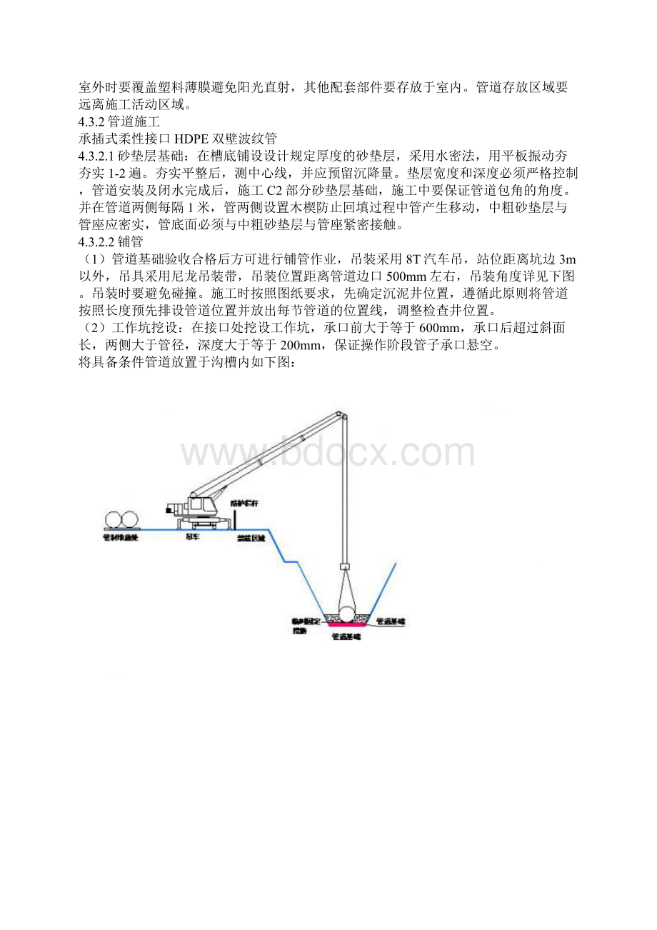 HDPE双壁波纹管专项施工方案.docx_第3页