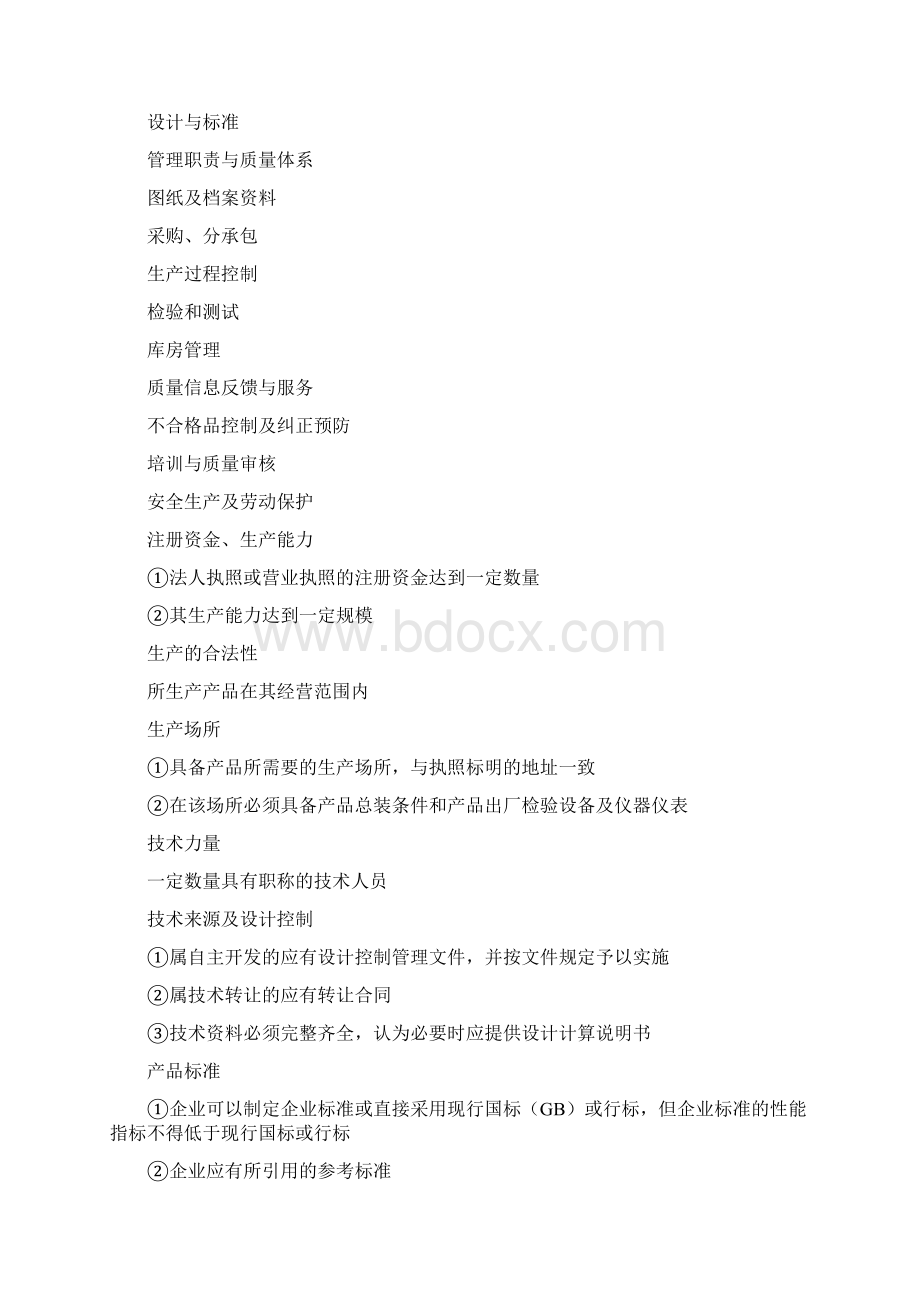 安全标志管理产品现场评审规范.docx_第2页