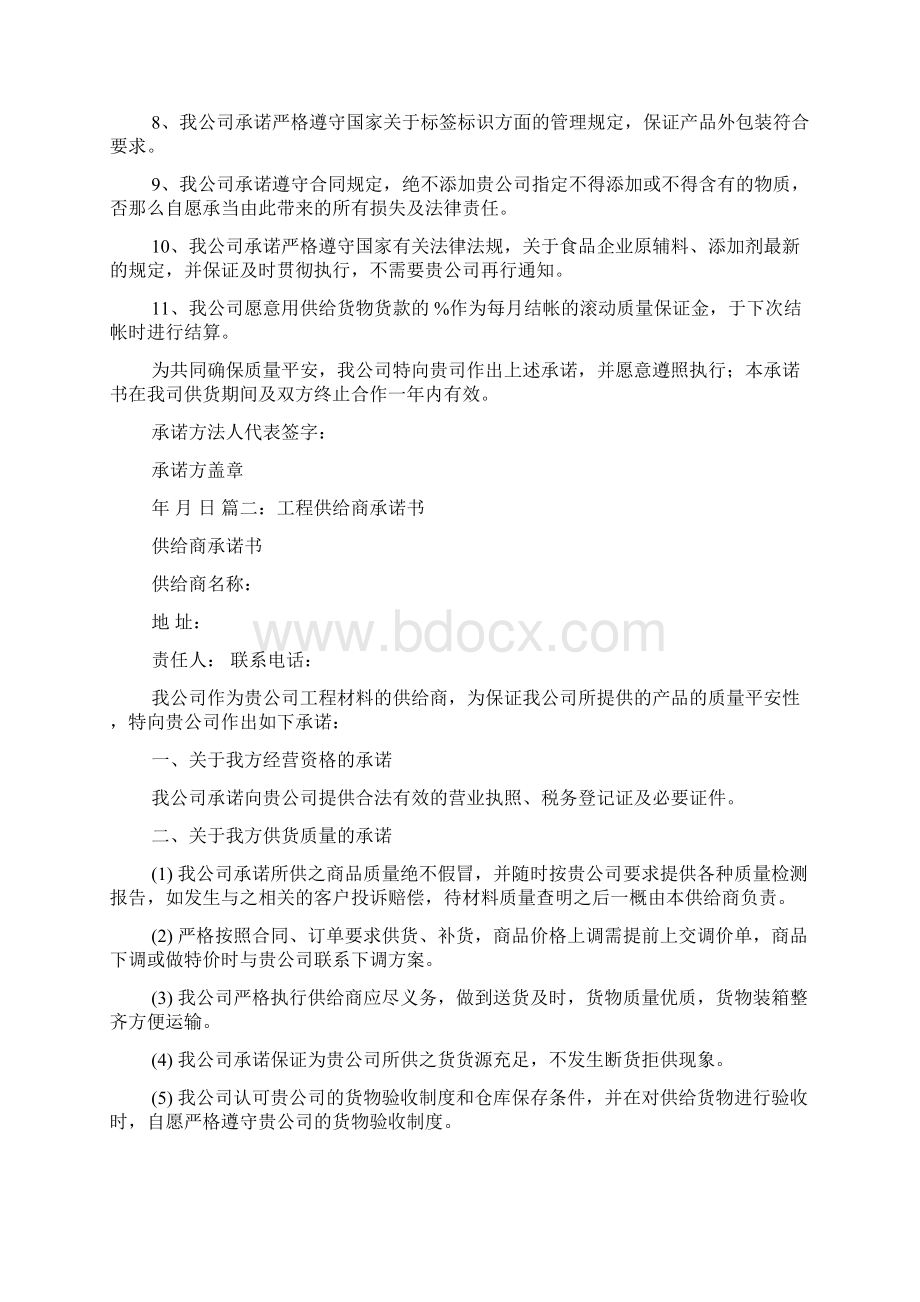 供应商承诺书最终版Word格式.docx_第2页