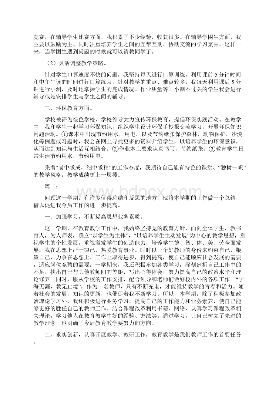 数学教师期末工作总结三篇Word文档格式.docx_第3页