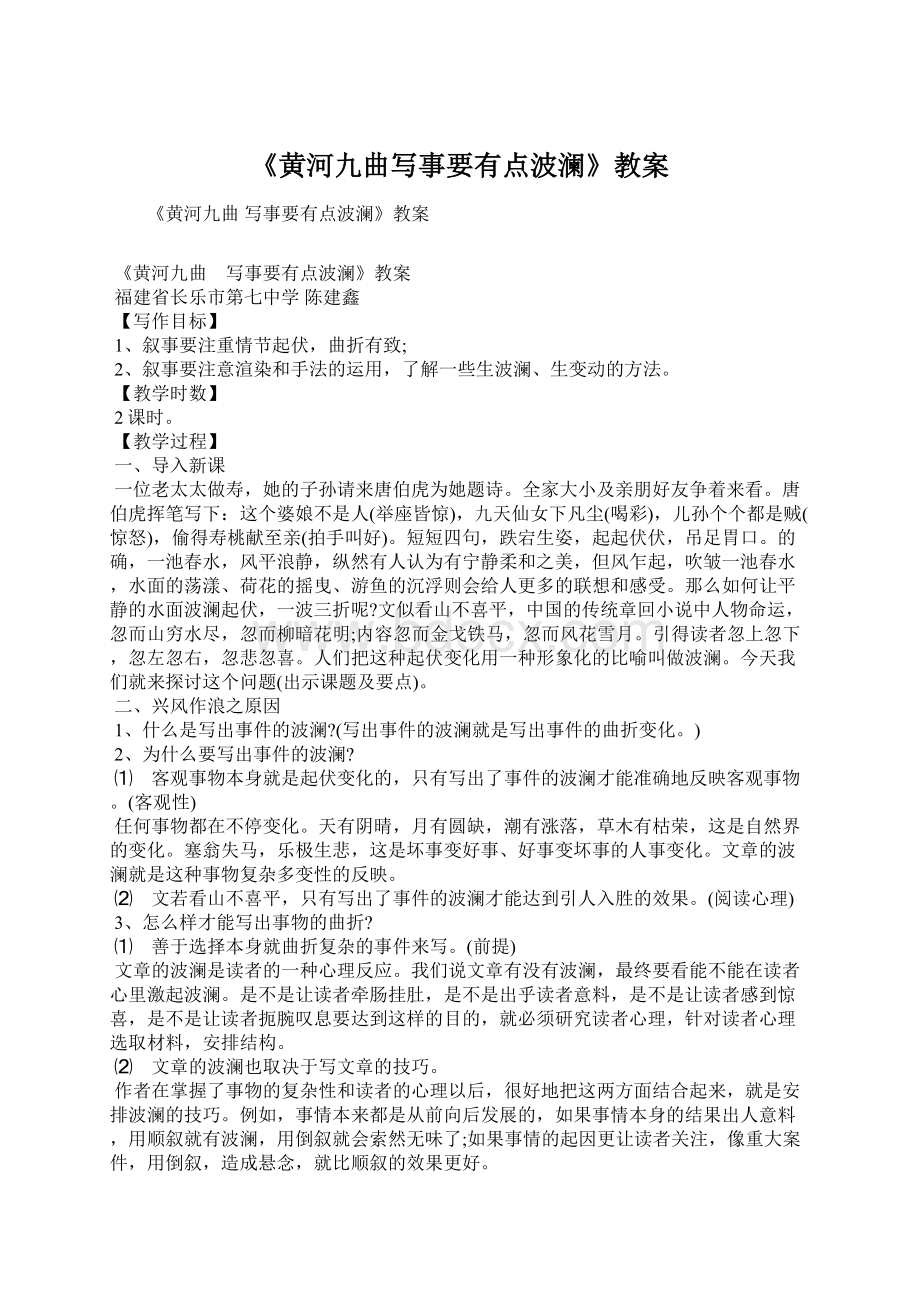 《黄河九曲写事要有点波澜》教案文档格式.docx_第1页