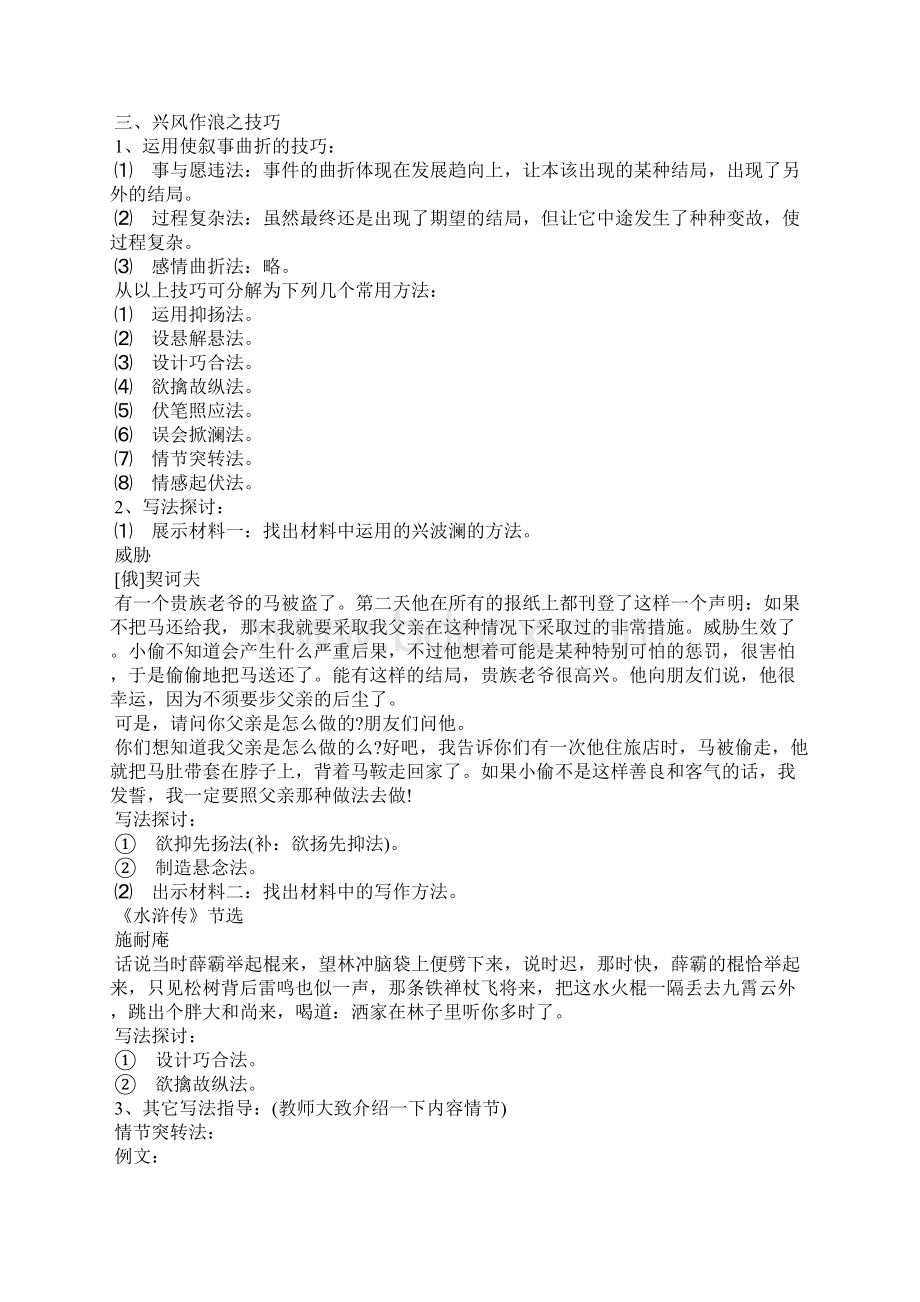 《黄河九曲写事要有点波澜》教案文档格式.docx_第2页