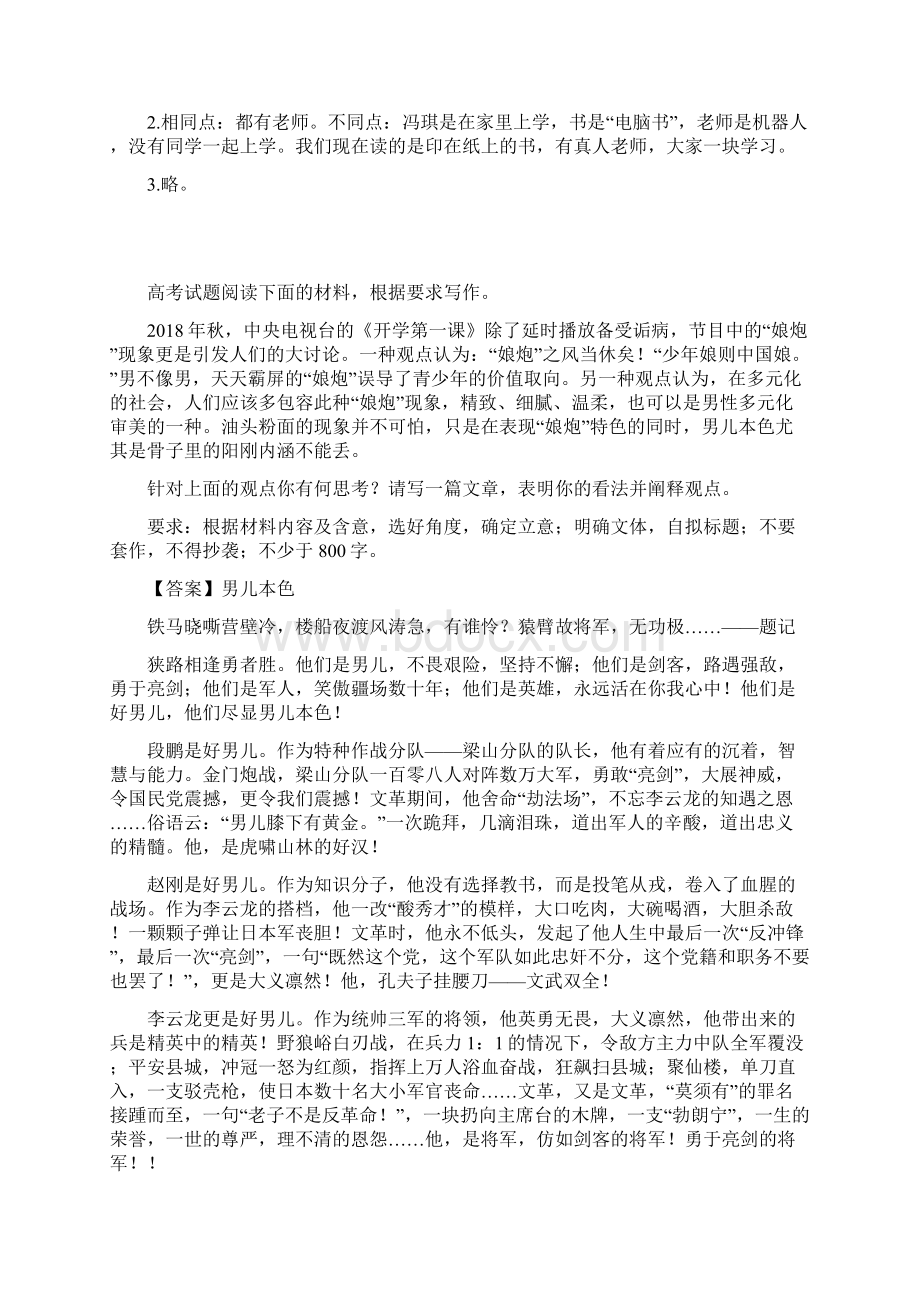 新教材部编版六年级语文下册17他们那时候很多有趣啊同步练习题Word格式.docx_第3页