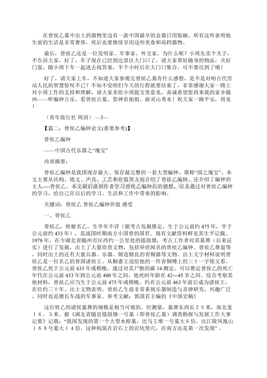 曾侯乙编钟导游词文档格式.docx_第2页