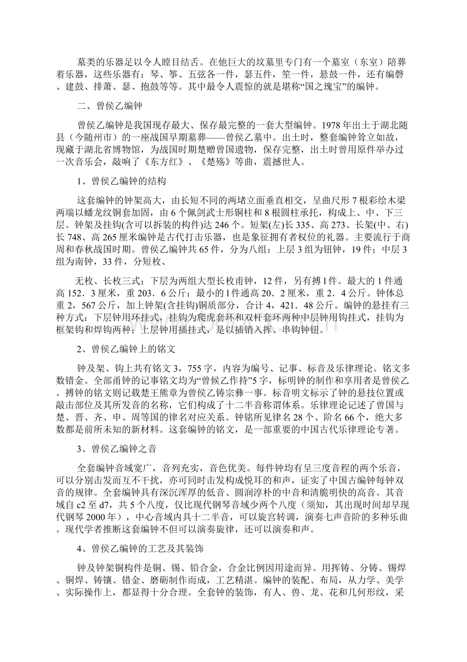 曾侯乙编钟导游词文档格式.docx_第3页