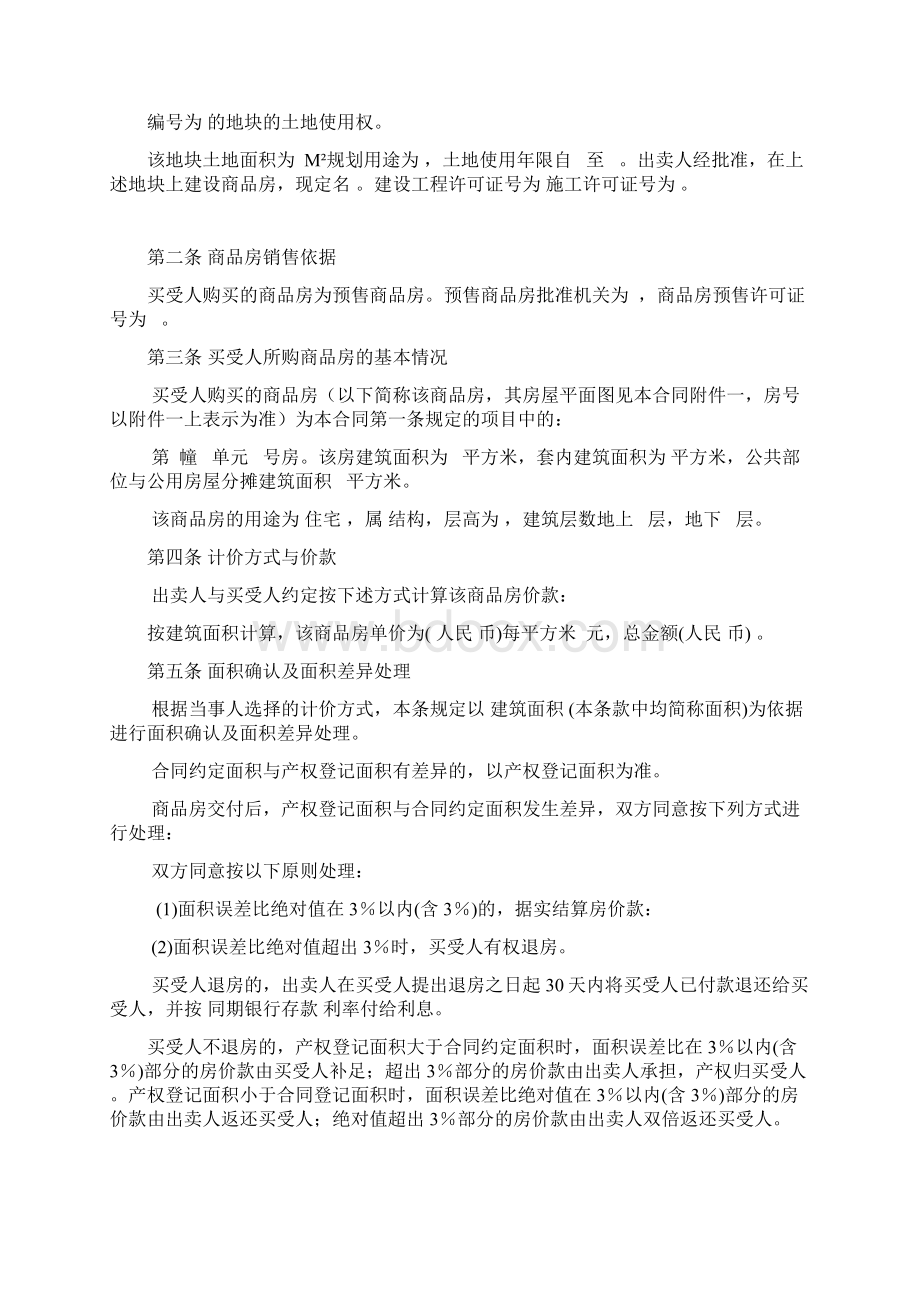 长沙购房网签合同文本 1.docx_第2页