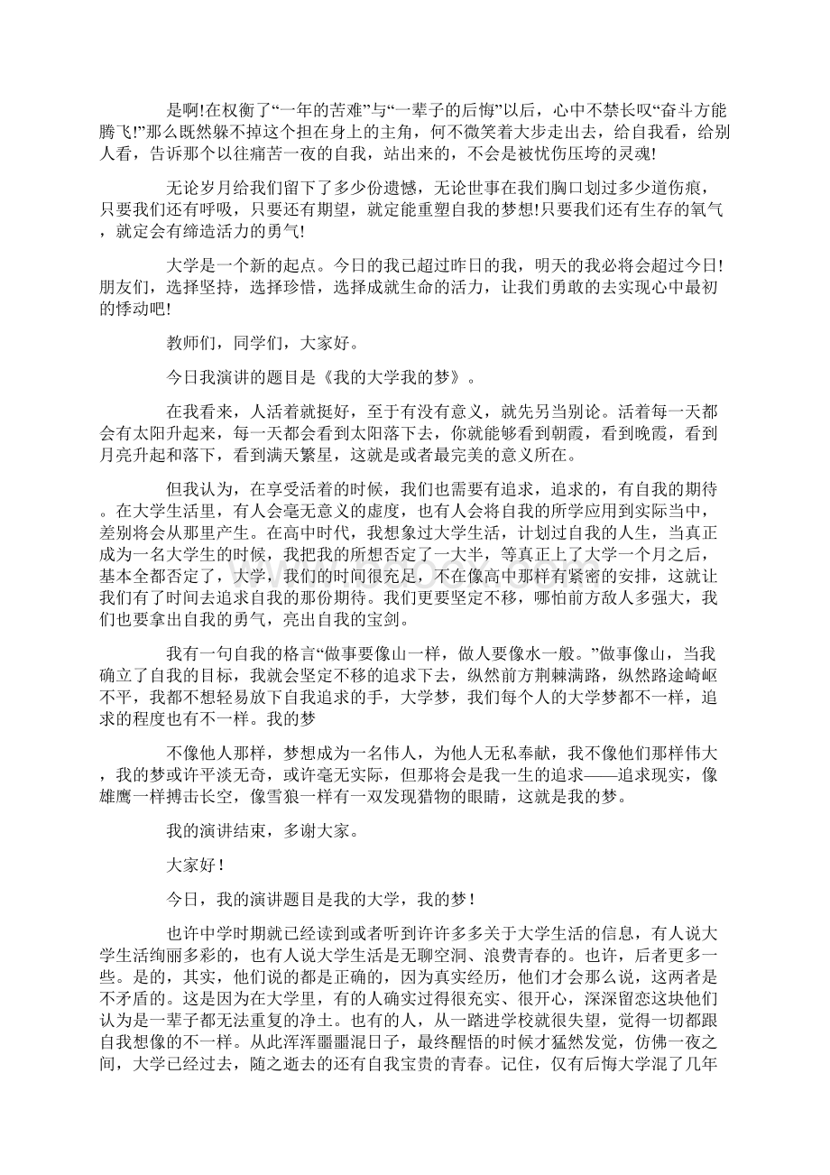 用汗水锻造我们明日的辉煌最新.docx_第2页