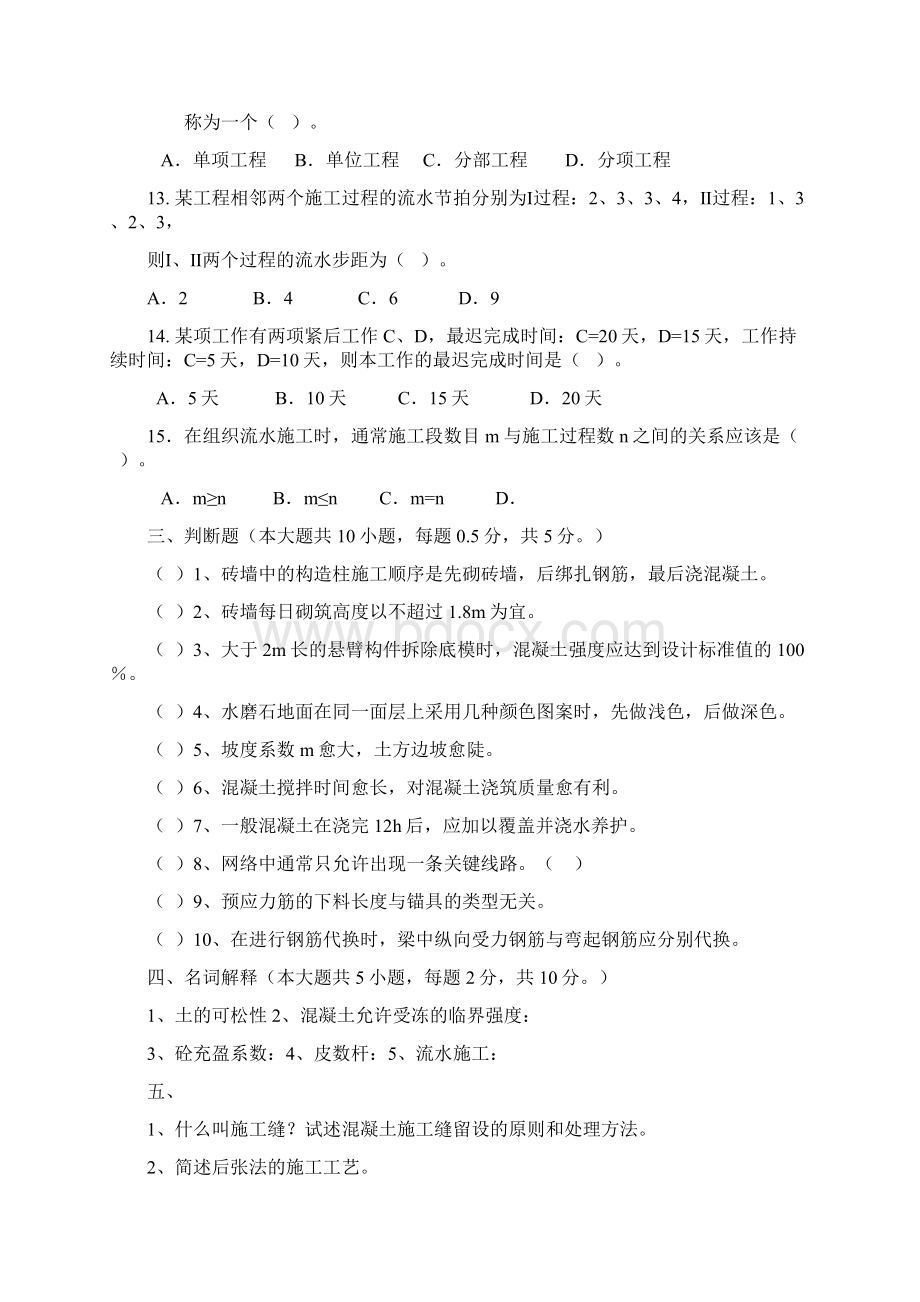 大学土木工程施工考试题A卷.docx_第3页