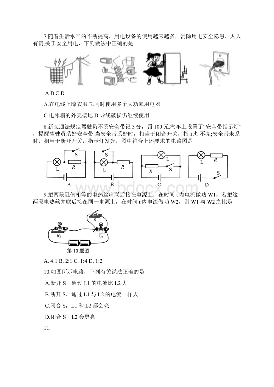 届九年级物理上学期期末考试试题及答案.docx_第3页