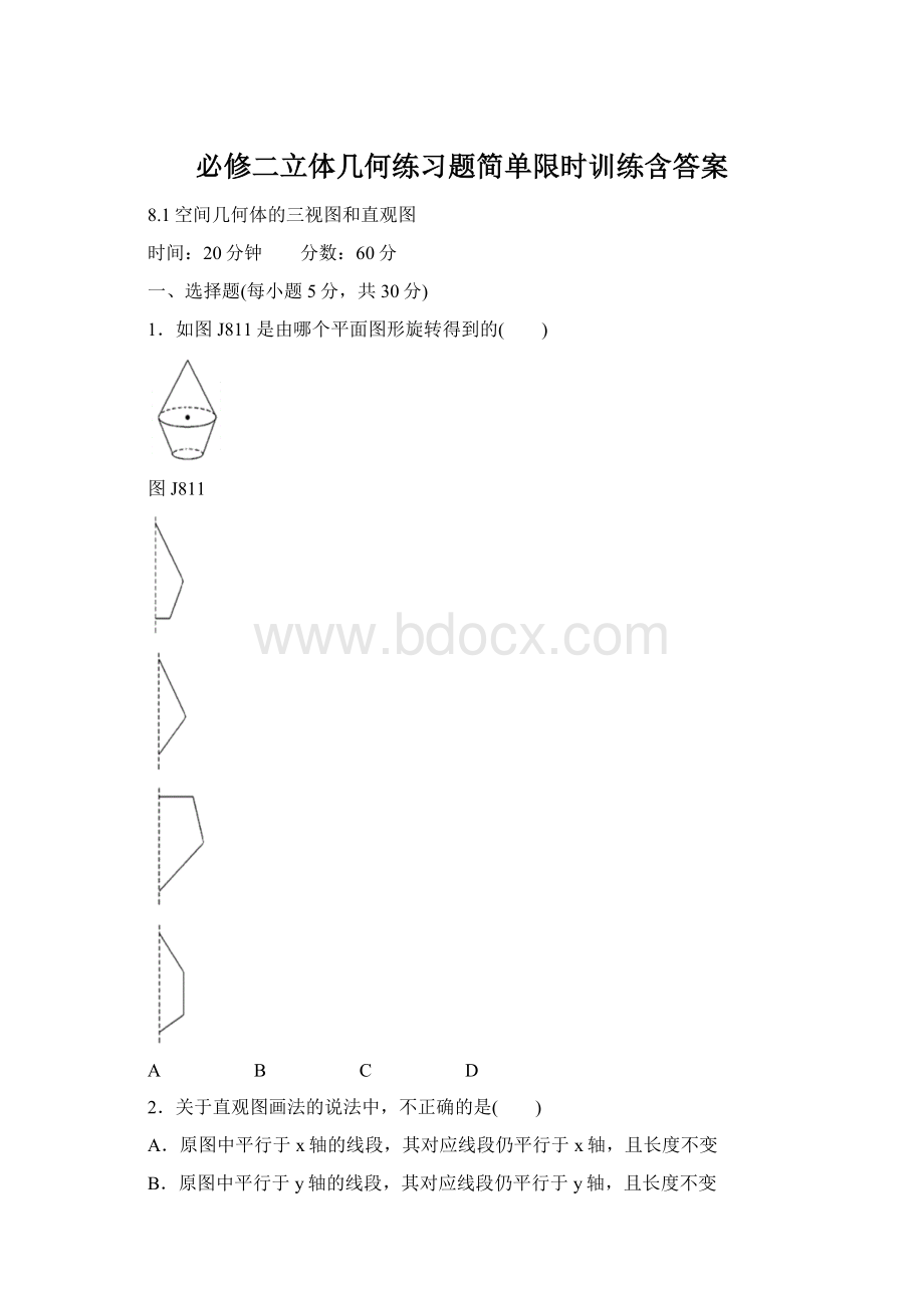 必修二立体几何练习题简单限时训练含答案.docx