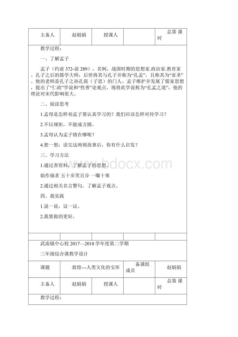 三年级综合课计划与教学设计.docx_第3页