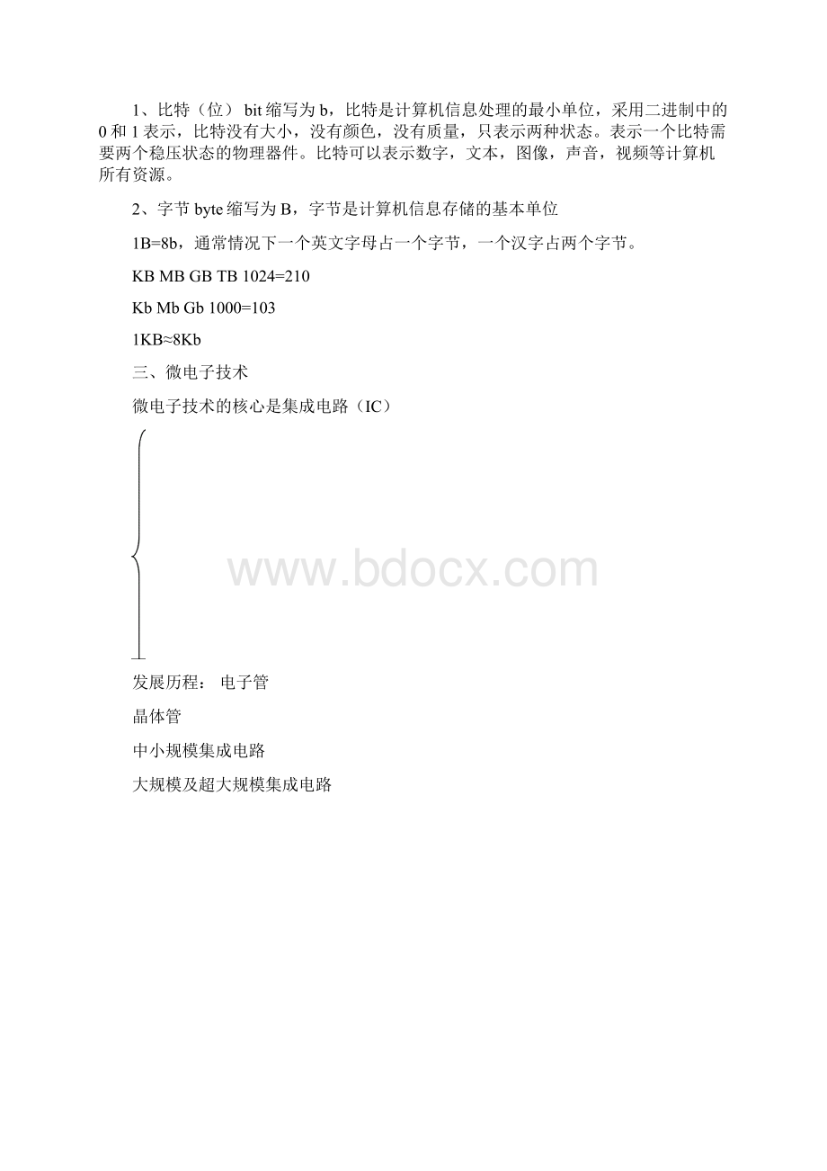 同方专转本计算机总结.docx_第2页