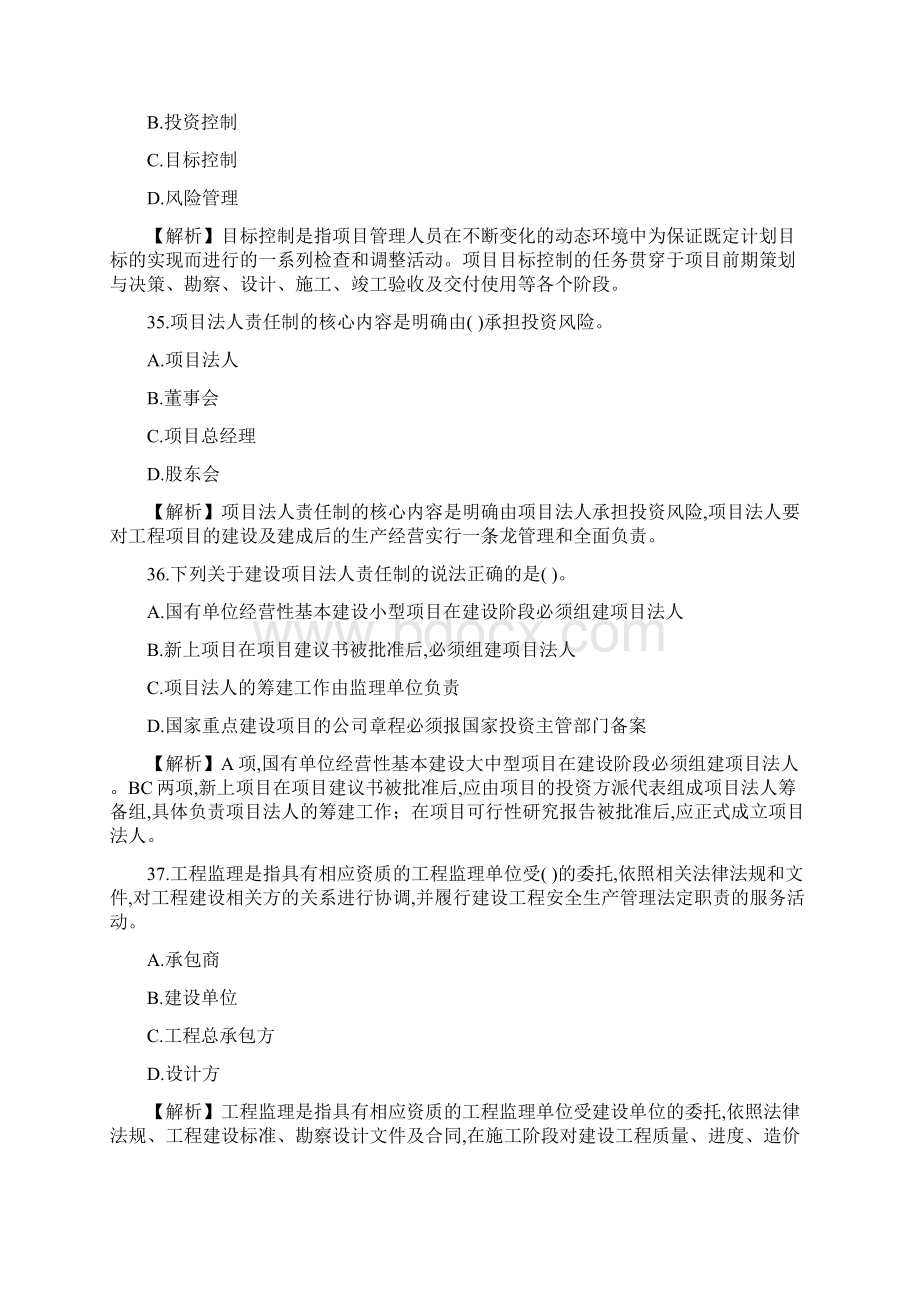 造价师 管理课 习题.docx_第2页